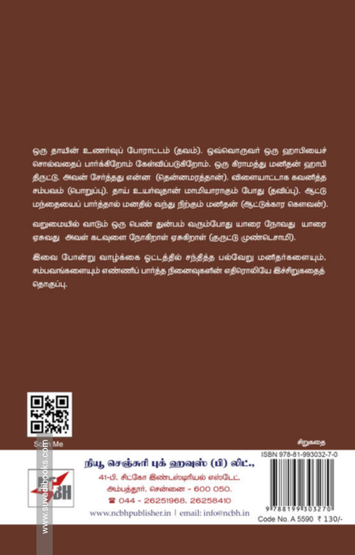 தவம் (பட்சி)