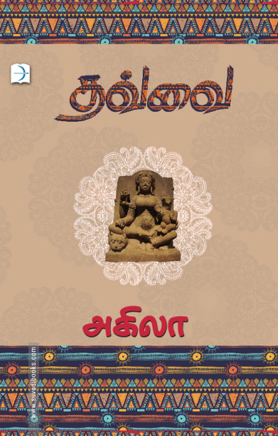 தவ்வை