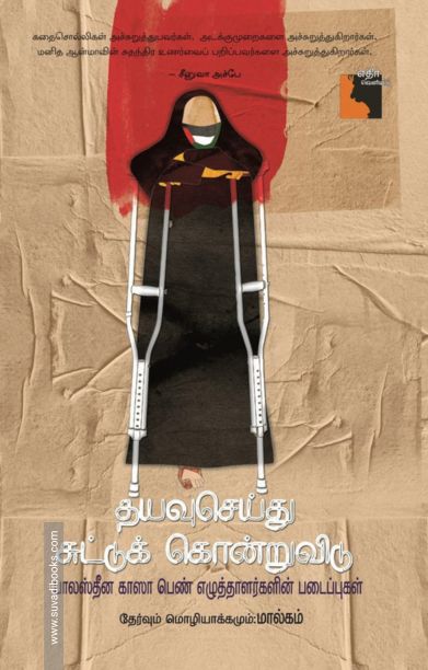 தயவுசெய்து சுட்டுக் கொன்றுவிடு