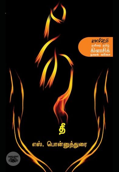 தீ