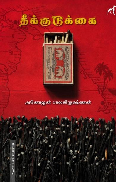 தீக்குடுக்கை