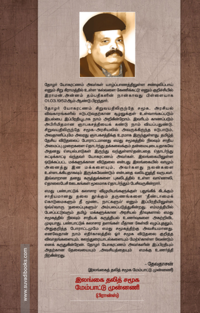 தீண்டாமைக் கொடுமைகளும் தீ மூண்ட நாட்களும்