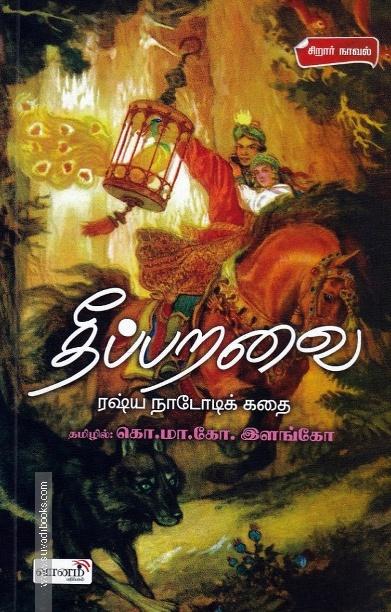 தீப்பறவை