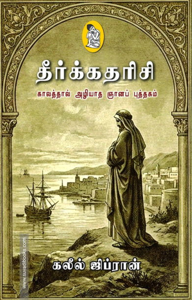 தீர்க்கதரிசி (நற்றிணை)