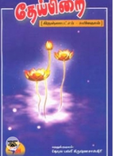 தேய்பிறை