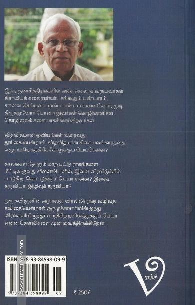 தெக்கத்தி ஆத்மாக்கள்