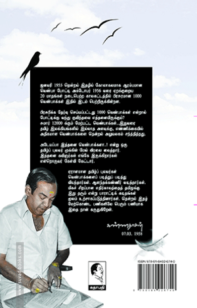 தென்றல் வெண்பா ஆயிரம்
