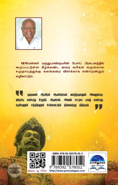 தென்னாட்டுப் புரட்சி