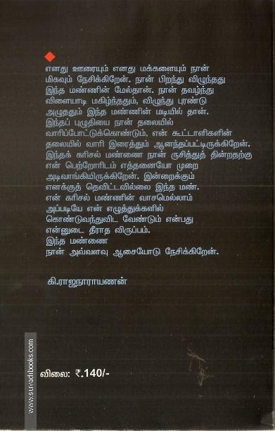 தேர்ந்தெடுத்த கதைகள்