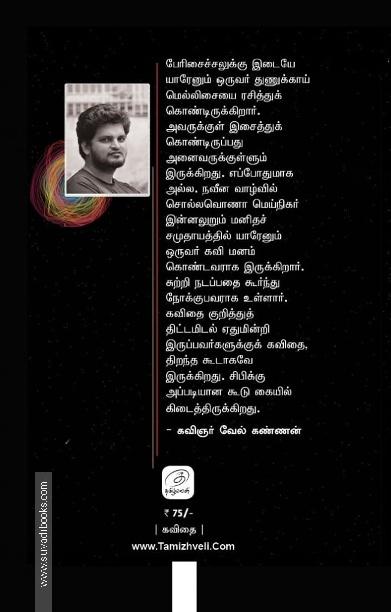 திமில் (கவிதை)