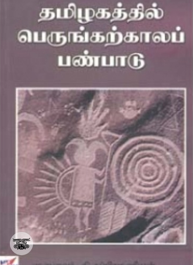 திமிறி எழு