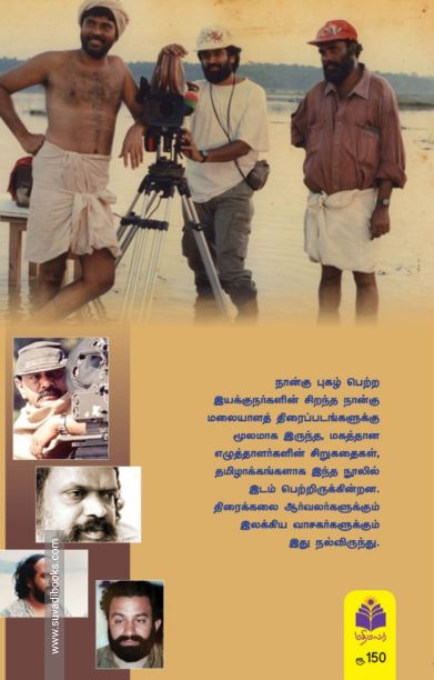 திரையில் மலர்ந்த சிறுகதைகள்