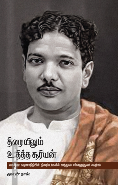 திரையிலும் உதித்த சூரியன்