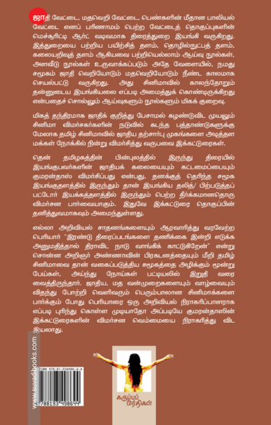 திரையின்றி அமையாது உலகு