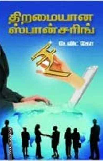 திறமையான ஸ்பான்சரிங்
