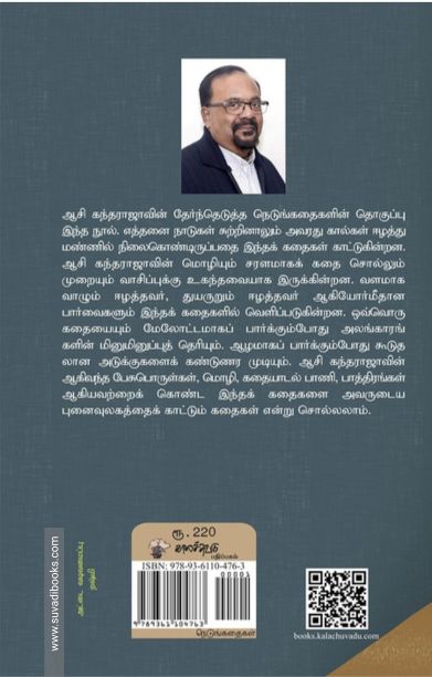 திரிவேணி சங்கமம் - தேர்ந்தெடுத்த நெடுங்கதைகள்