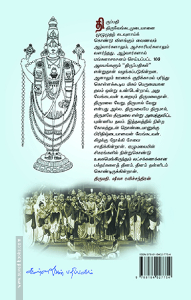 திருமலை திருப்பதி