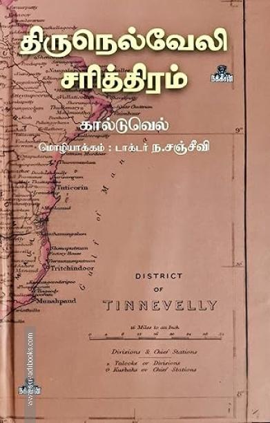 திருநெல்வேலி சரித்திரம்