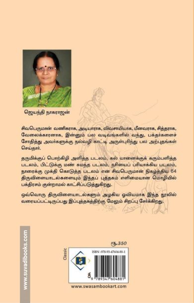 திருவிளையாடல் புராணம்