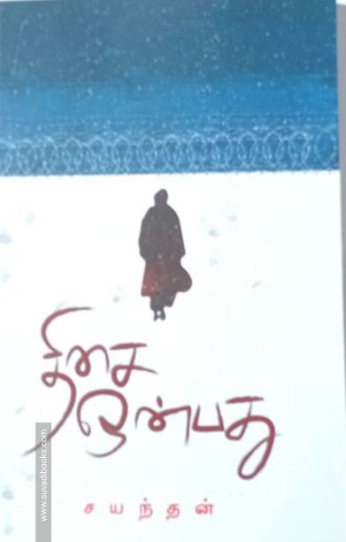 திசை ஒன்பது