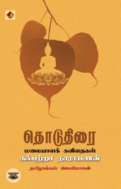 [:en]தொடுதிரை[:ta]தொடுதிரை[:]