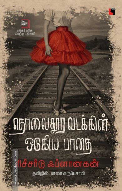 தொலைதூர வடக்கின் ஒடுகிய பாதை