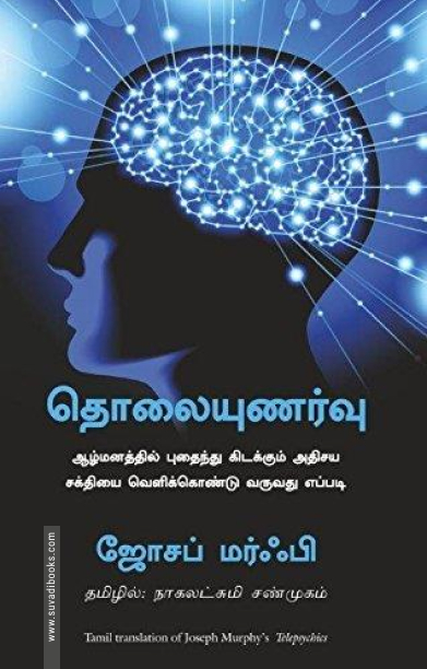தொலையுணர்வு
