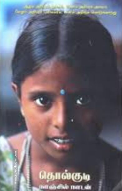 தொல்குடி