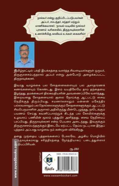 தொண்டர் - திருநாவுக்கரசரின் சரிதம்