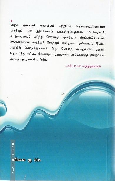 தொன்மத் திறனாய்வு