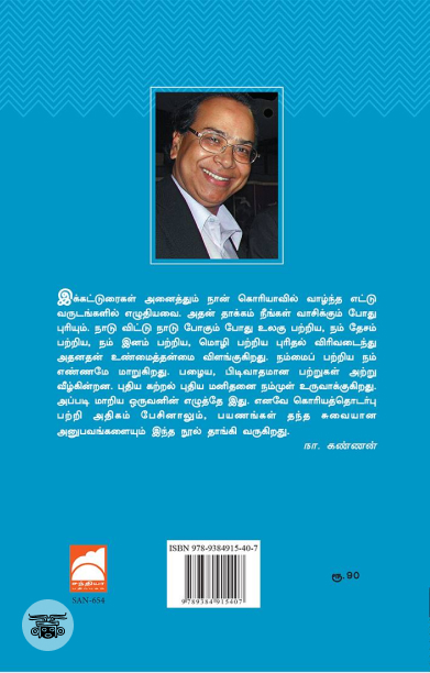 தூரத்து மணியோசை