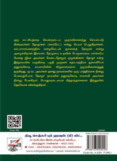 தோழர்