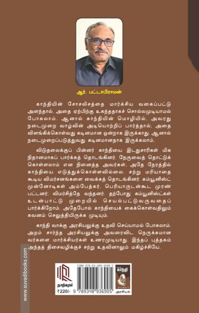 தோழர் காந்தி