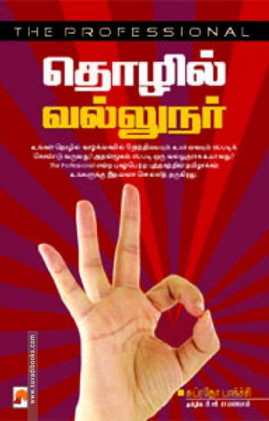 தொழில் வல்லுநர்