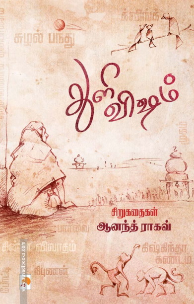 துளி விஷம்