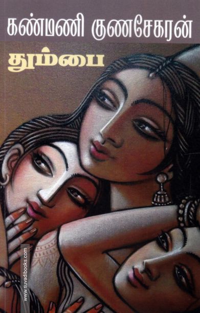 தும்பை