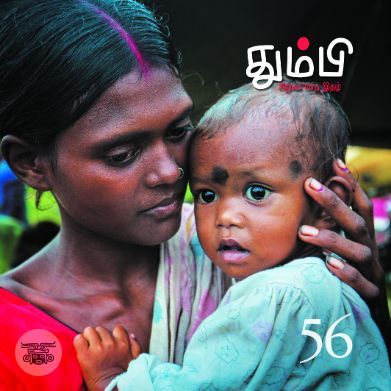 தும்பி 56