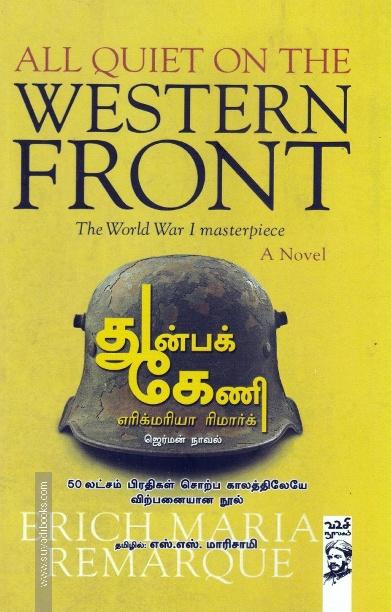துன்பக் கேணி