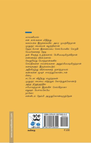 துறைமுகங்களின் நகரம் (ஆதி பதிப்பகம்)