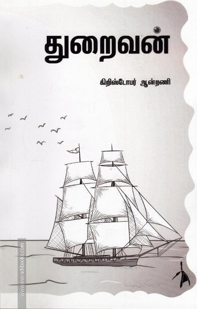 துறைவன்
