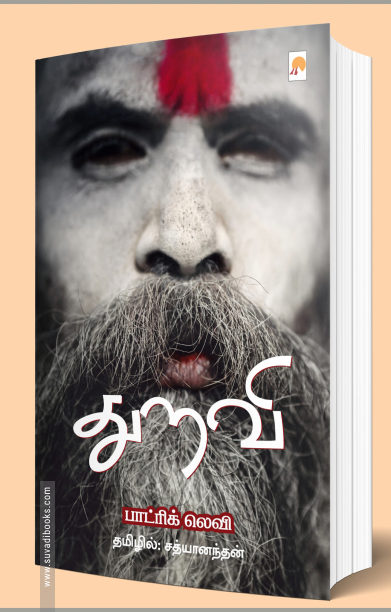 துறவி