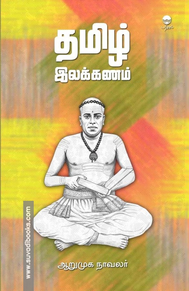 தமிழ் இலக்கணம்