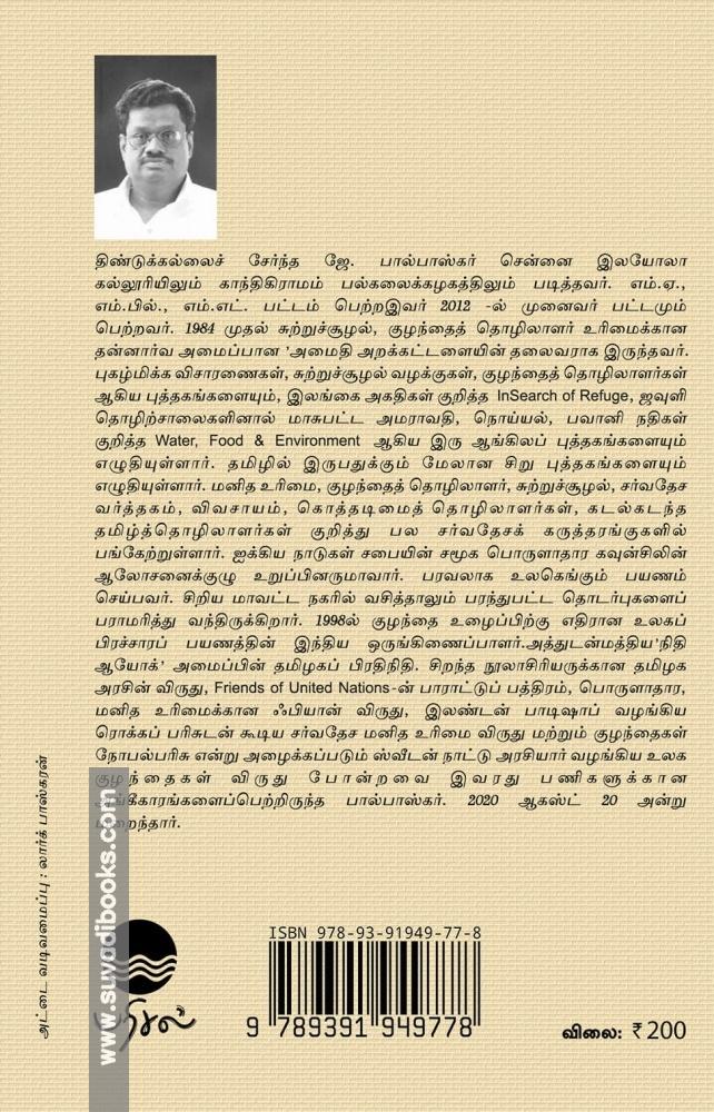 தண்ணீர் யாருக்குச் சொந்தம்: தண்ணீர் தனியார்மயமாக்கம் குறித்த பார்வை