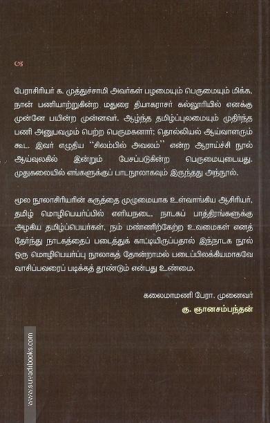 டால்ஸ்டாயின் சிறுவர் நாடகங்கள்
