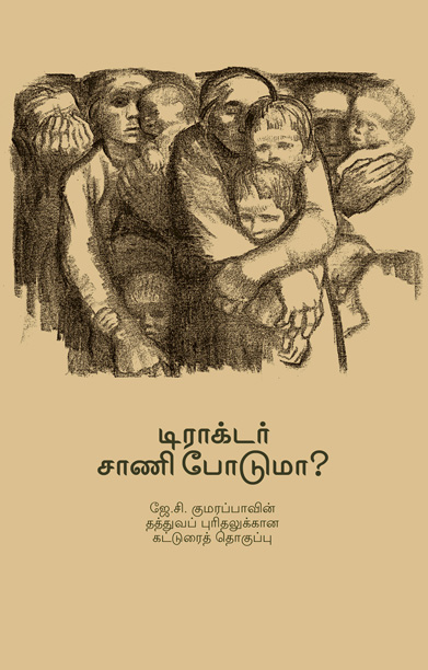 டிராக்டர் சாணி போடுமா?
