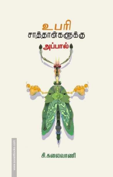 உபரி சாத்தான்களுக்கு அப்பால்