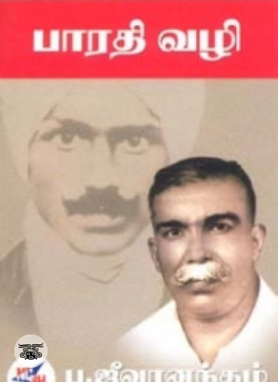 உடலை ஓம்பும் நெறிகள்