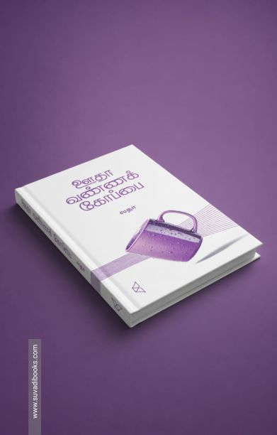 ஊதா வண்ணக் கோப்பை