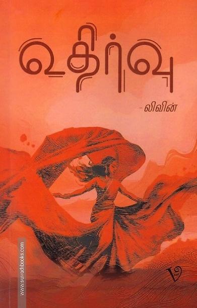 உதிர்வு