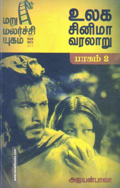 உலக சினிமா வரலாறு (பாகம் 2)